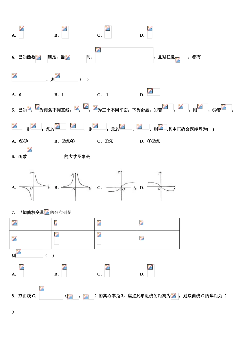 2023学年福建省龙海市程溪中学高三第二次联考数学试卷（含解析）.doc_第2页