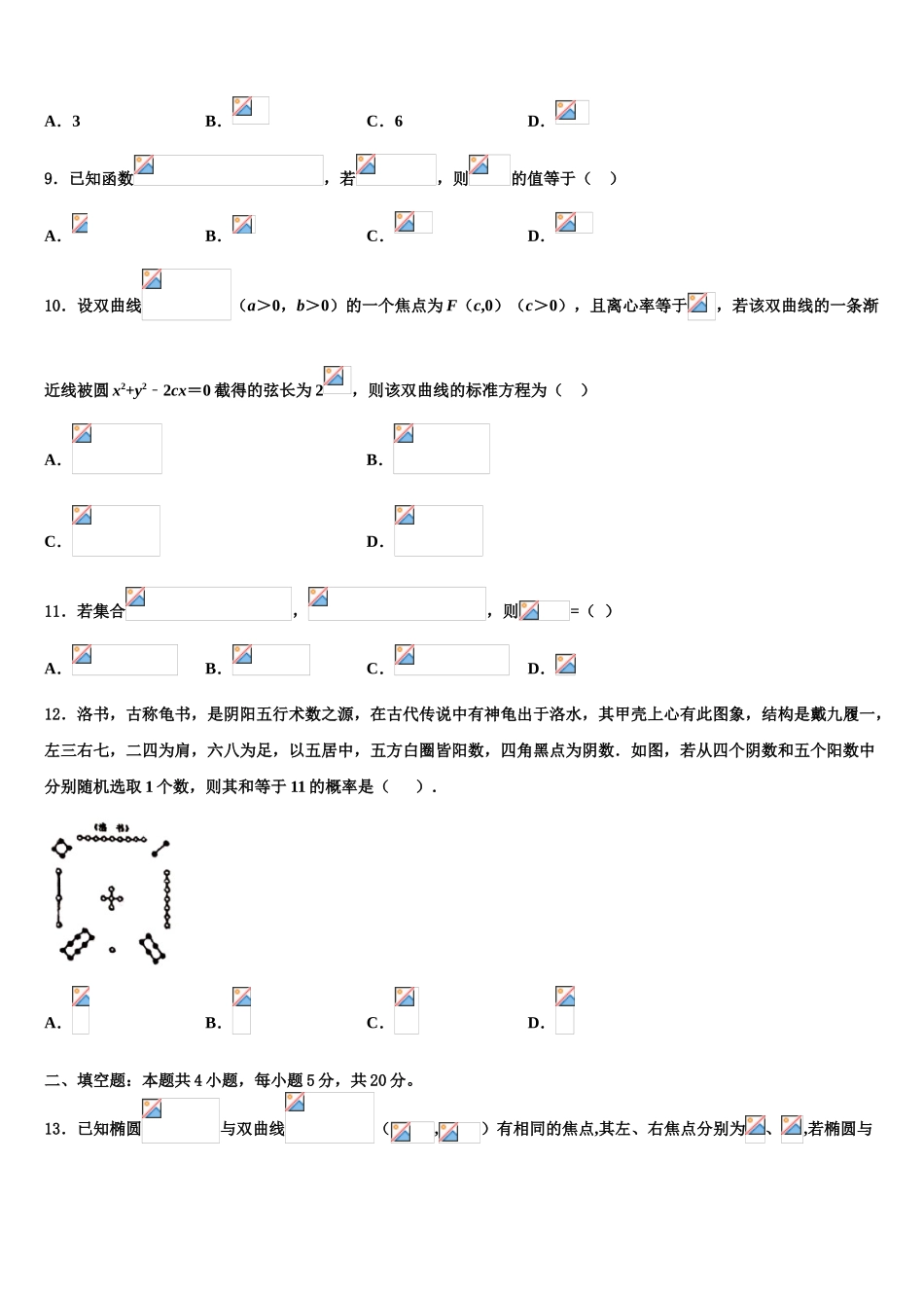 2023学年福建省龙海市程溪中学高三第二次联考数学试卷（含解析）.doc_第3页