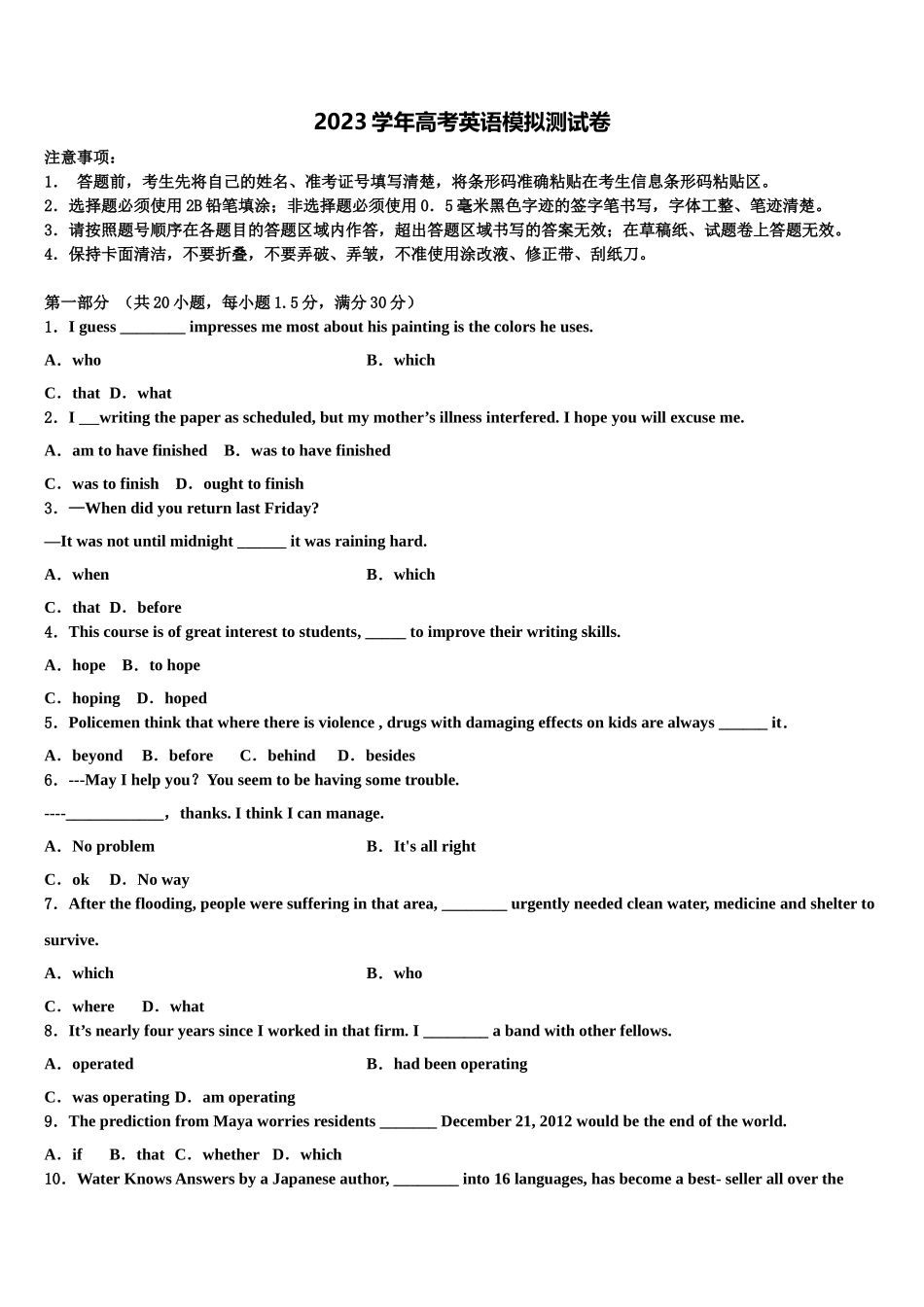 2023学年陕西西工大附中高三第二次模拟考试英语试卷（含解析）.doc_第1页