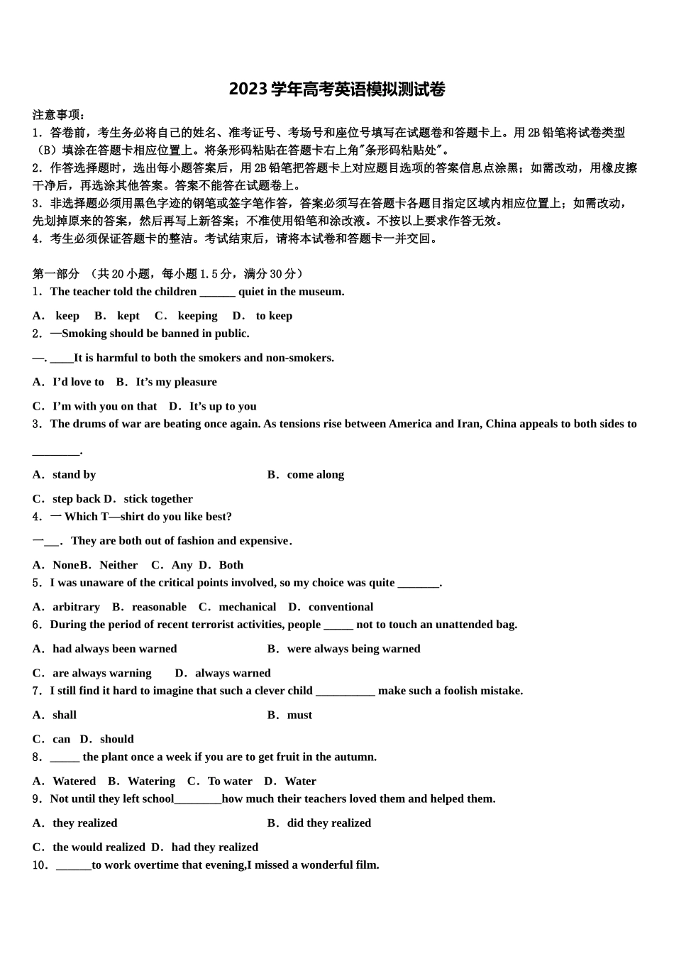 2023学年陕西省延安市黄陵中学高三第四次模拟考试英语试卷（含解析）.doc_第1页