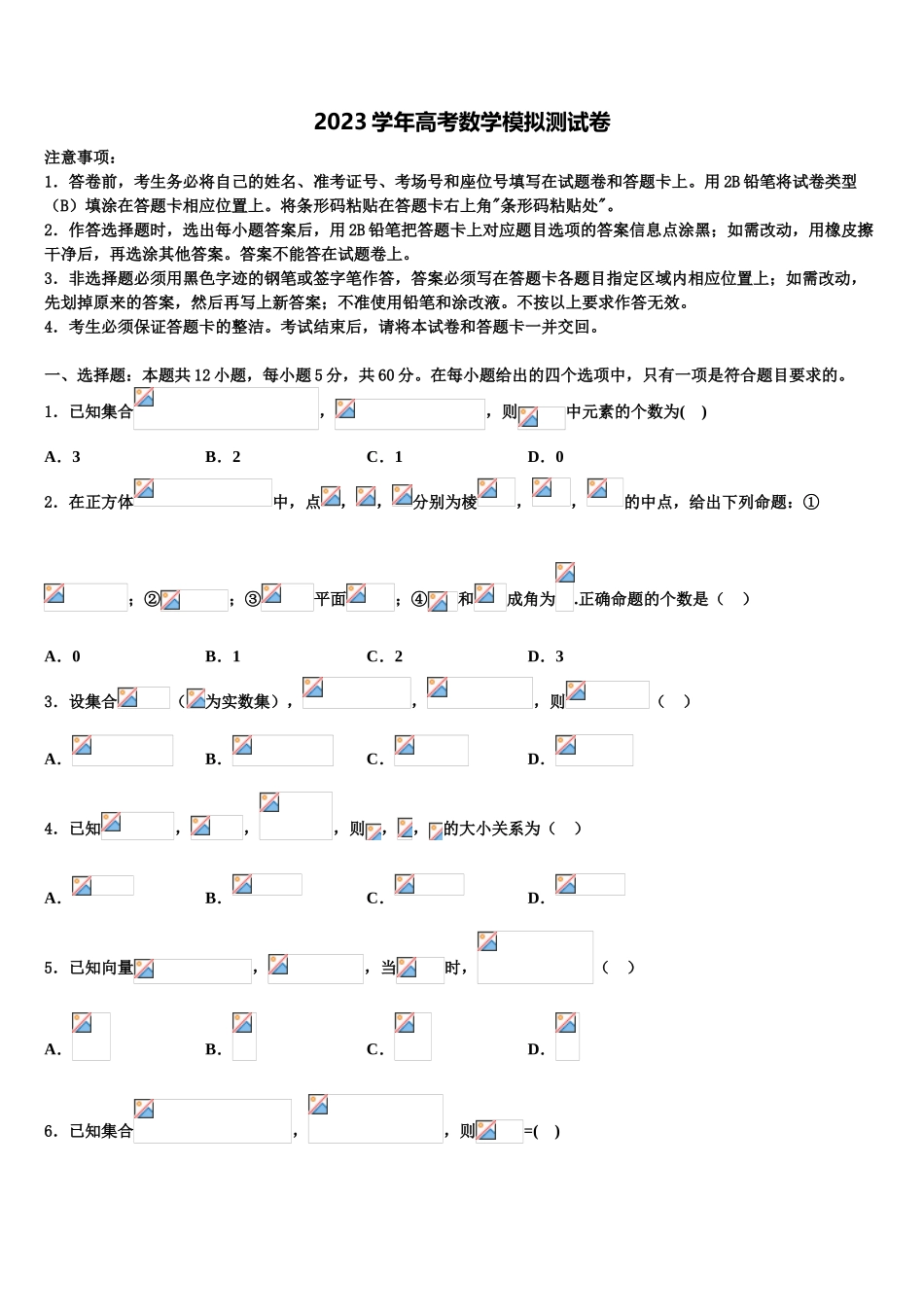 2023学年贵州省铜仁市重点中学高三第六次模拟考试数学试卷（含解析）.doc_第1页