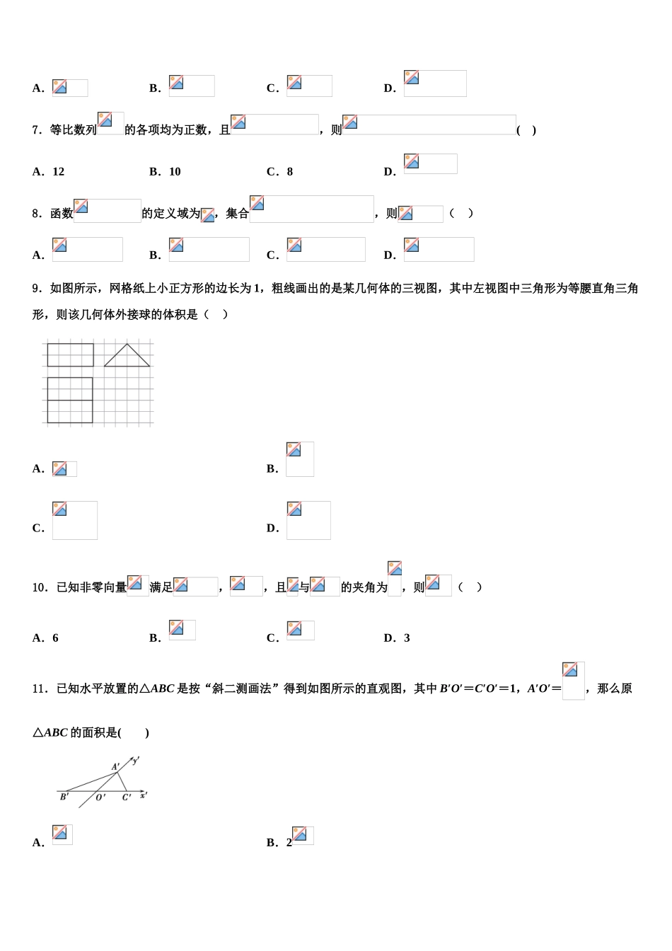 2023学年贵州省铜仁市重点中学高三第六次模拟考试数学试卷（含解析）.doc_第2页