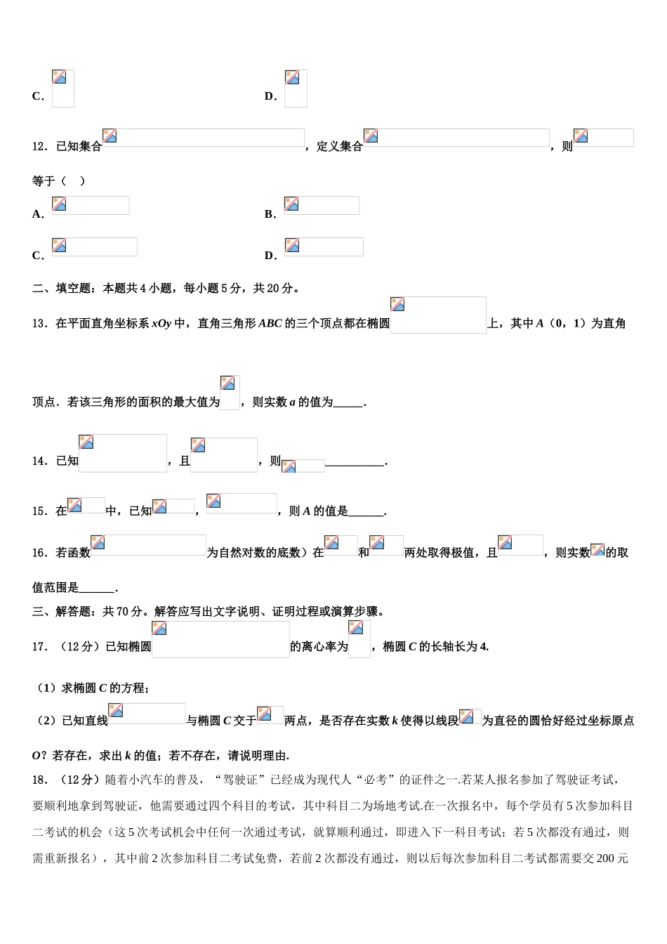 2023学年贵州省铜仁市重点中学高三第六次模拟考试数学试卷（含解析）.doc_第3页