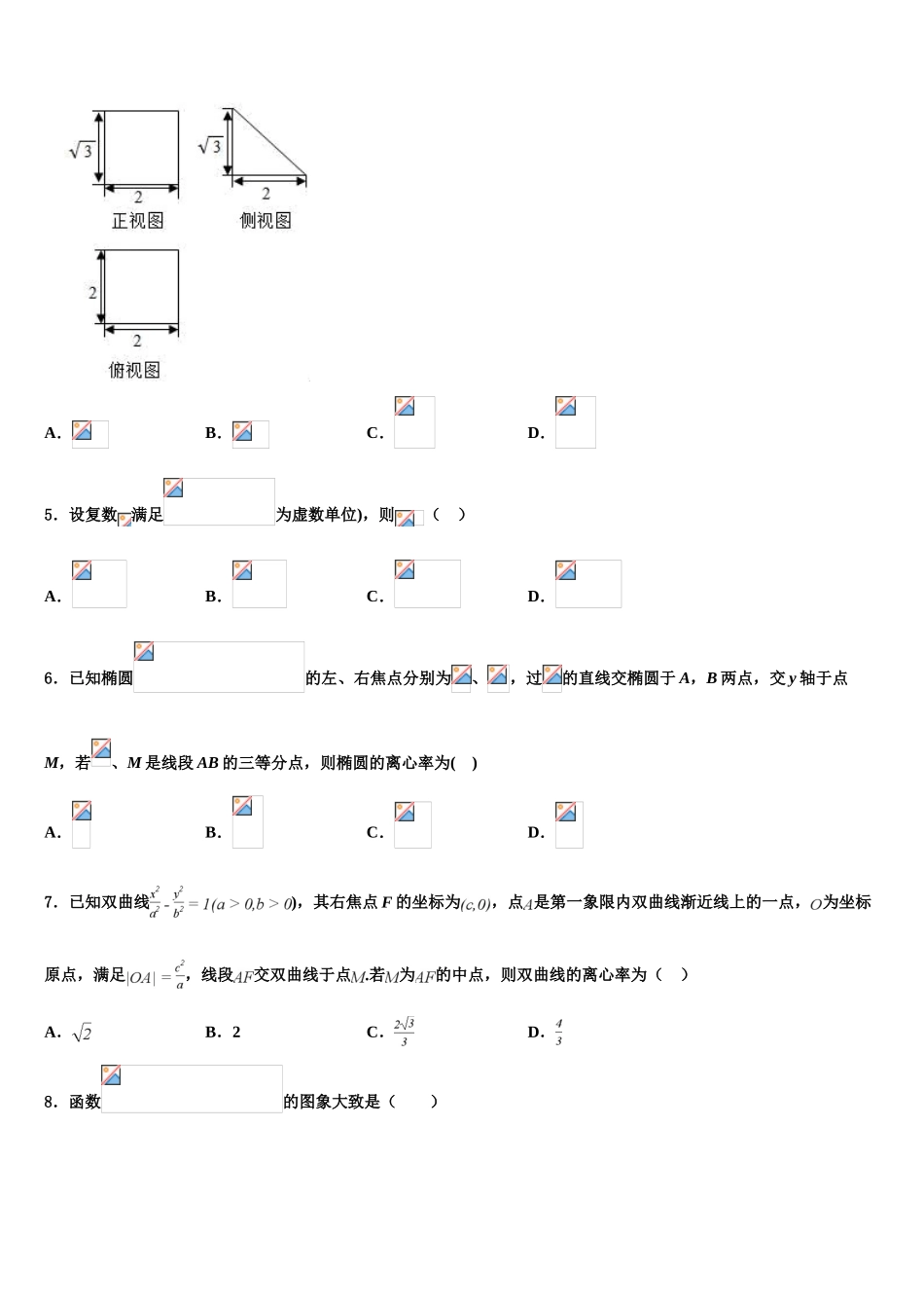 2023学年贵州省铜仁市石阡民族中学高三第二次联考数学试卷（含解析）.doc_第2页