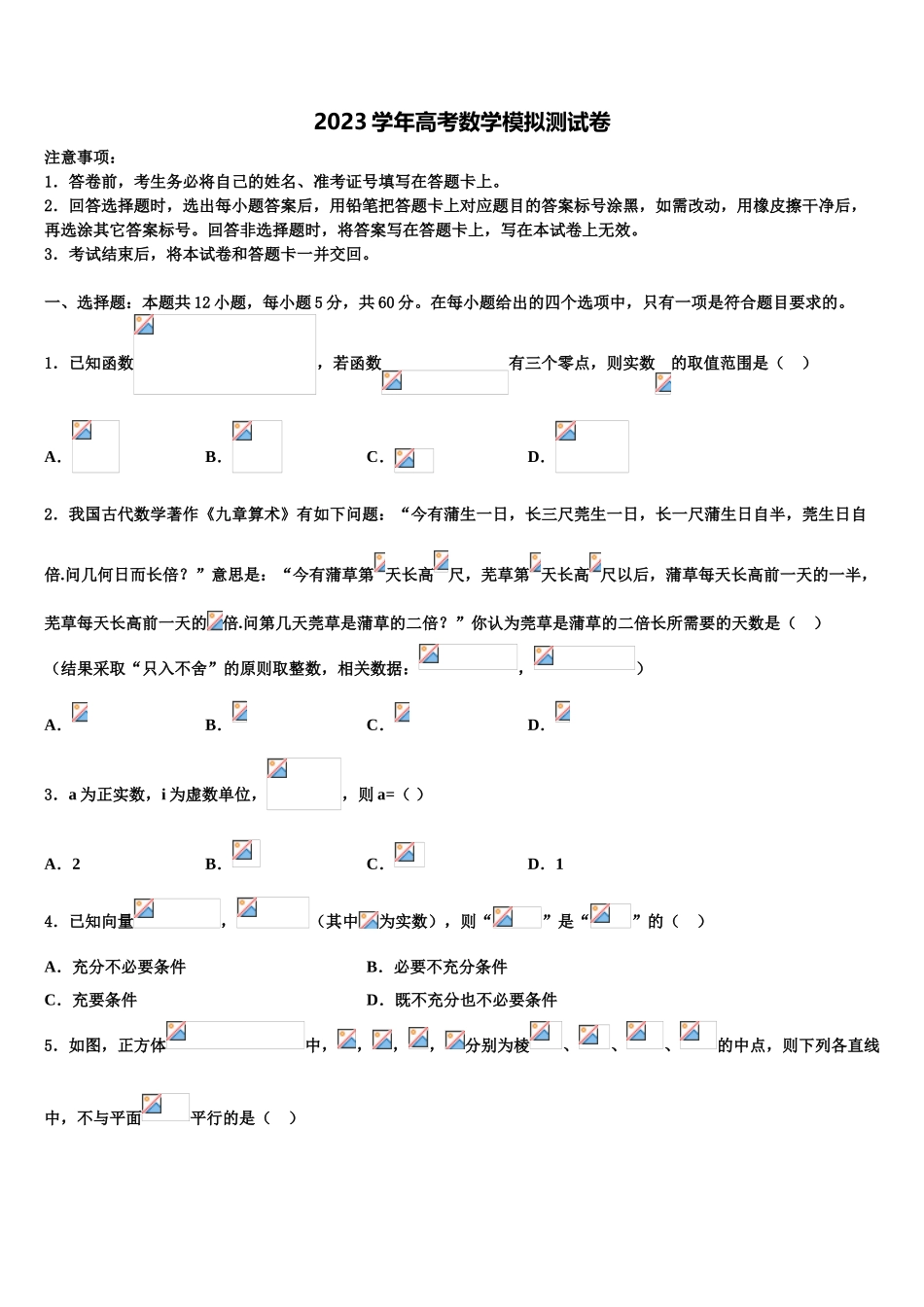 2023学年辽宁省朝阳市高三最后一卷数学试卷（含解析）.doc_第1页