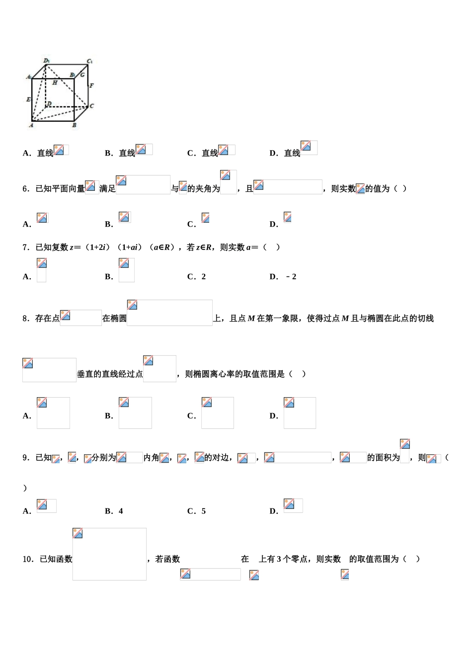 2023学年辽宁省朝阳市高三最后一卷数学试卷（含解析）.doc_第2页