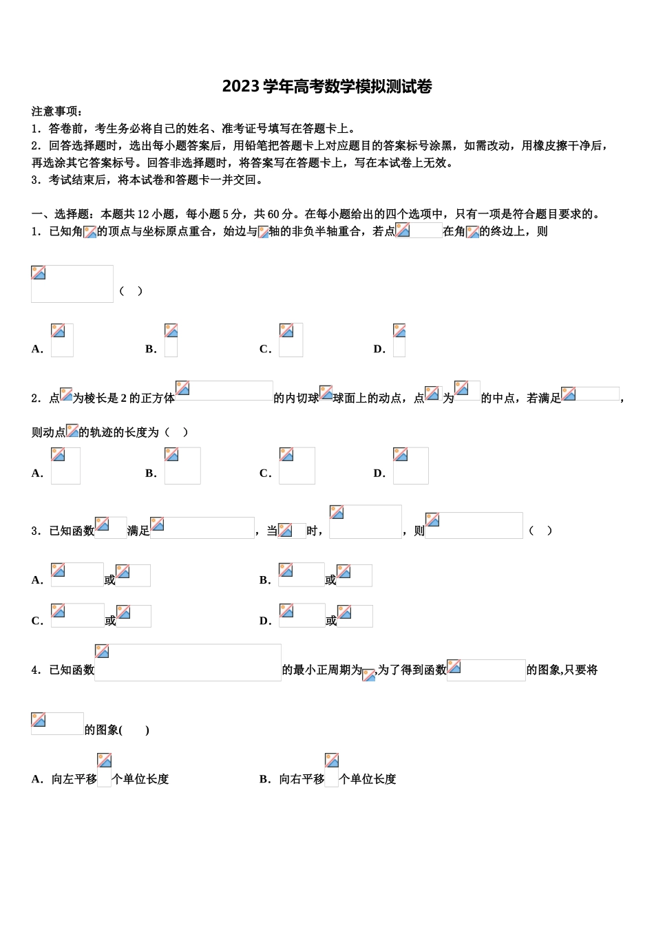 2023学年陕西省延安市高三第二次联考数学试卷（含解析）.doc_第1页