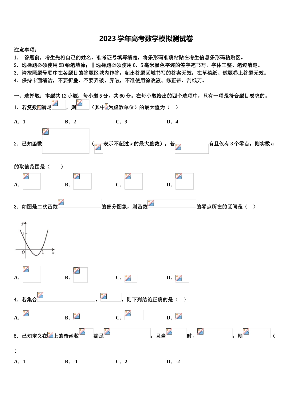 2023学年陕西汉中市汉台区县高三第一次模拟考试数学试卷（含解析）.doc_第1页