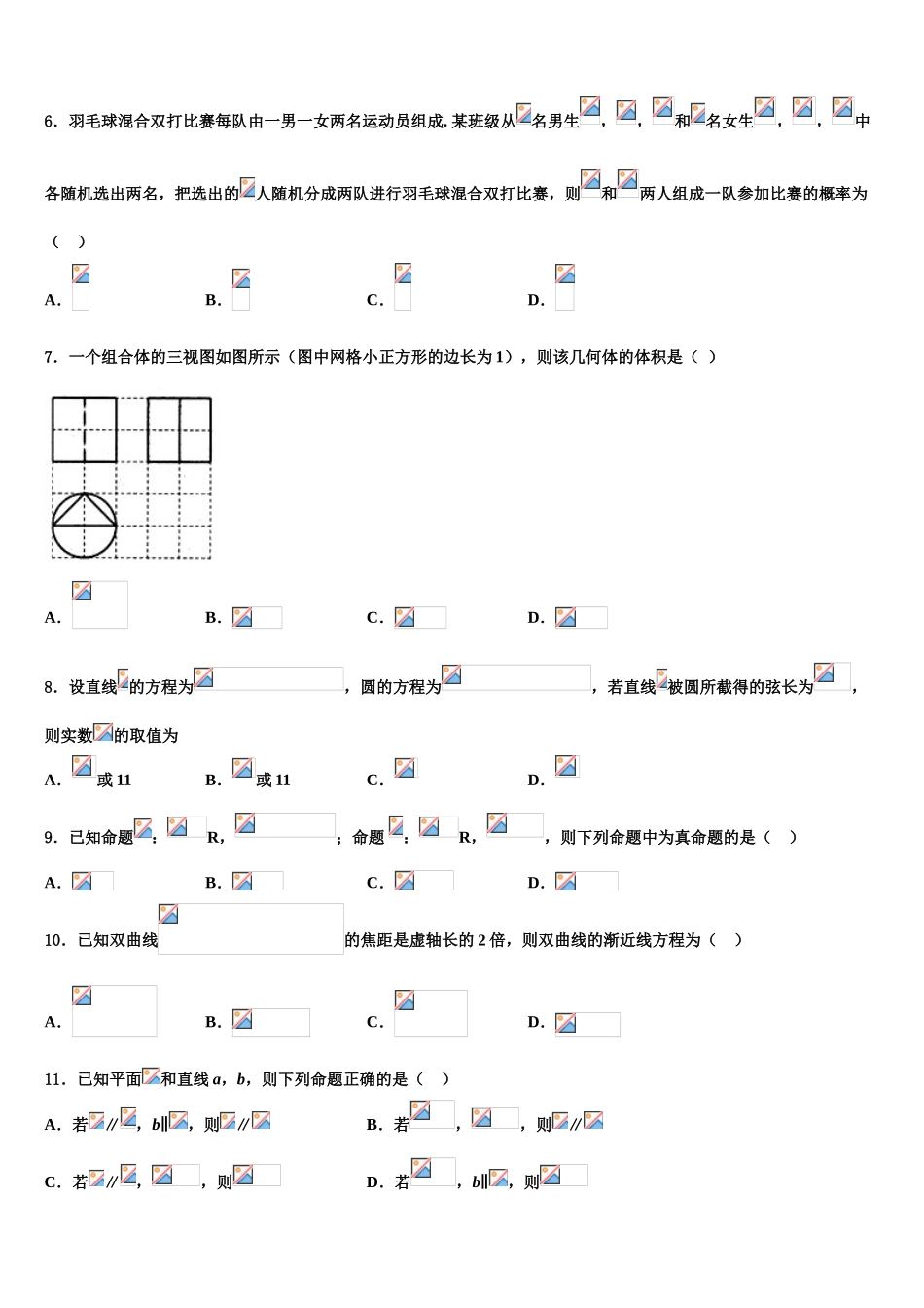 2023学年陕西汉中市汉台区县高三第一次模拟考试数学试卷（含解析）.doc_第2页