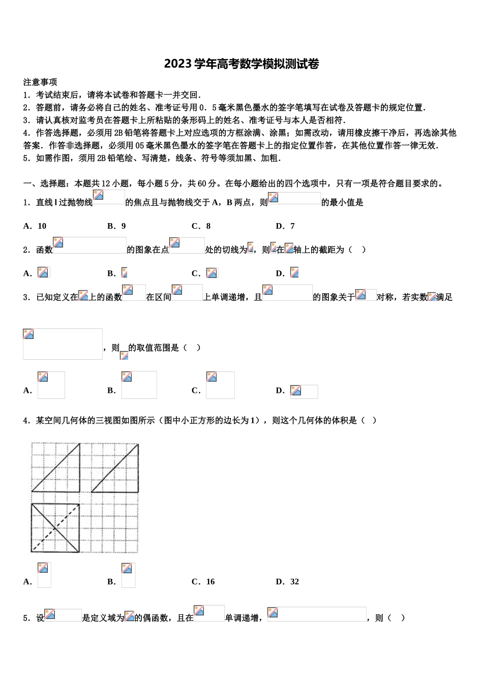 2023学年辽宁省沈阳市二十中学高三一诊考试数学试卷（含解析）.doc_第1页