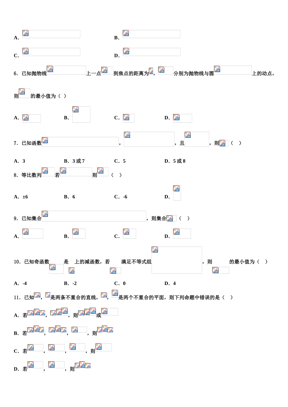 2023学年辽宁省沈阳市二十中学高三一诊考试数学试卷（含解析）.doc_第2页