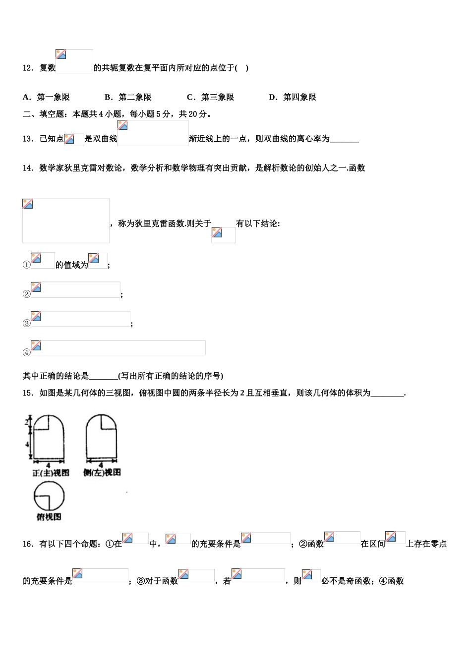 2023学年辽宁省沈阳市二十中学高三一诊考试数学试卷（含解析）.doc_第3页