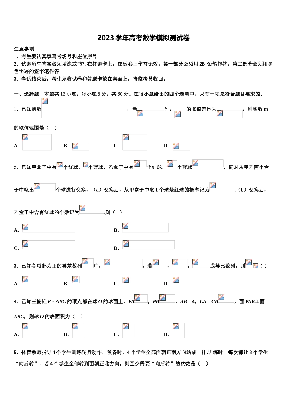 2023学年陕西省铜川市重点中学高三下学期第六次检测数学试卷（含解析）.doc_第1页