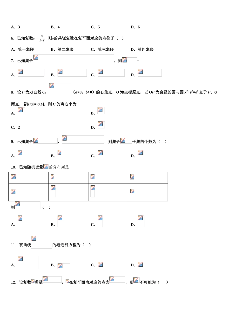 2023学年陕西省铜川市重点中学高三下学期第六次检测数学试卷（含解析）.doc_第2页