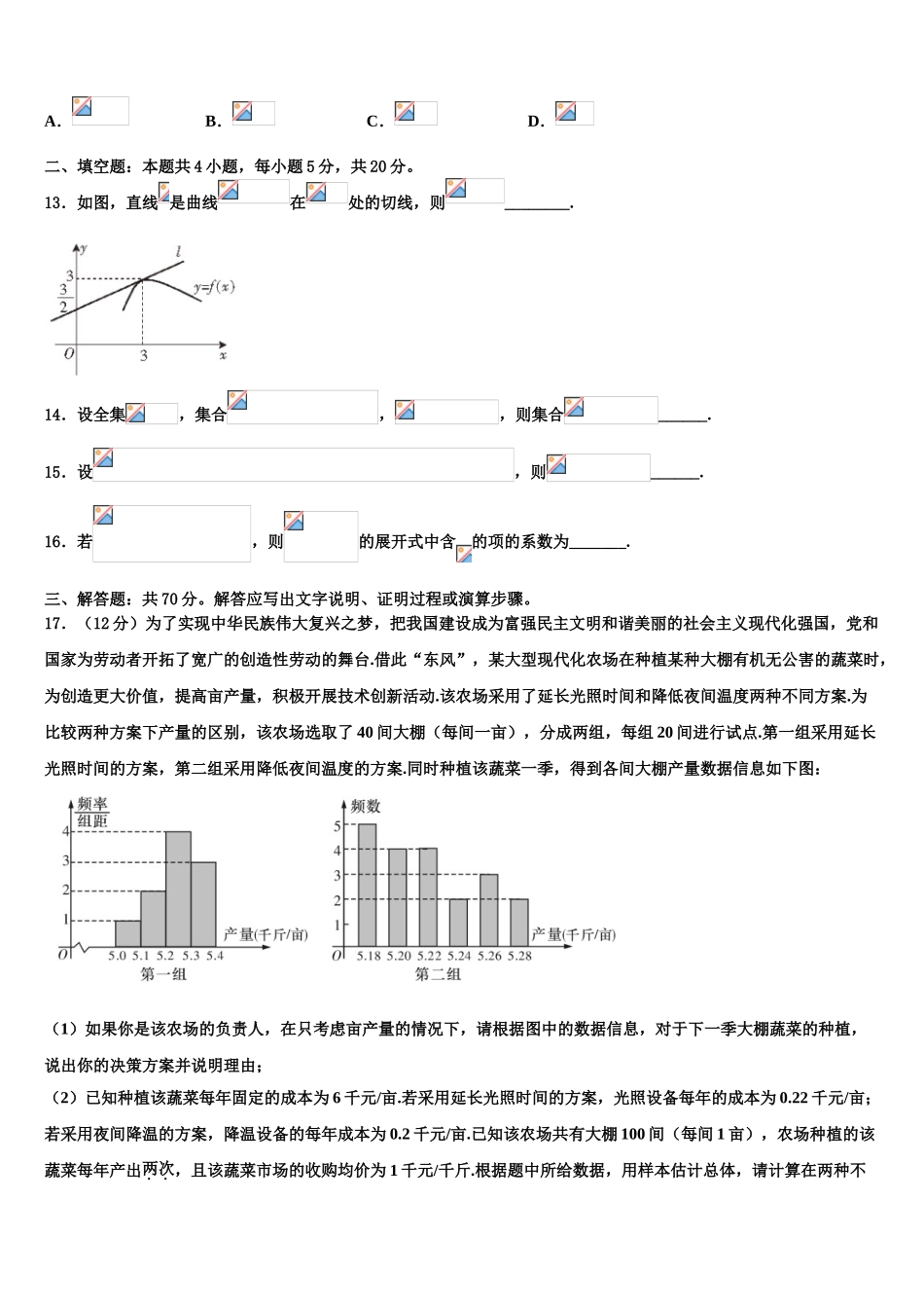 2023学年陕西省铜川市重点中学高三下学期第六次检测数学试卷（含解析）.doc_第3页