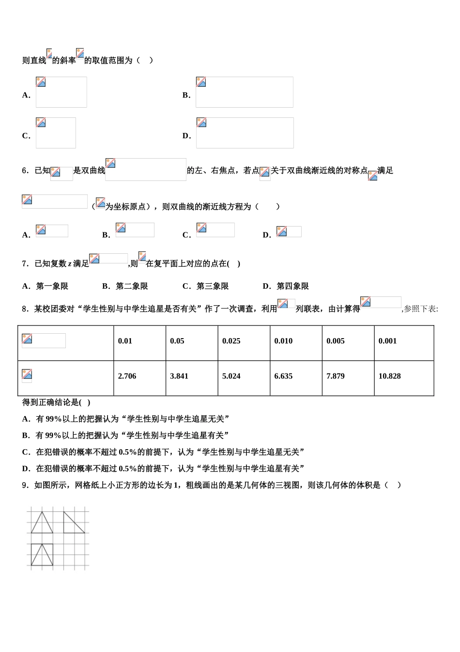 2023学年陕西省富平县高三压轴卷数学试卷（含解析）.doc_第2页