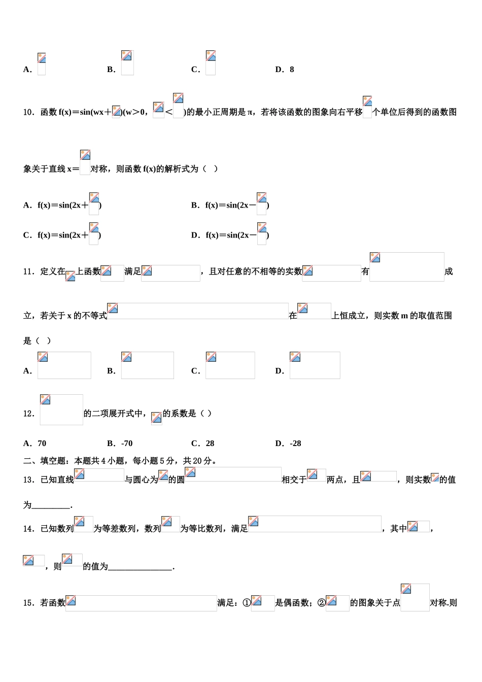 2023学年陕西省富平县高三压轴卷数学试卷（含解析）.doc_第3页