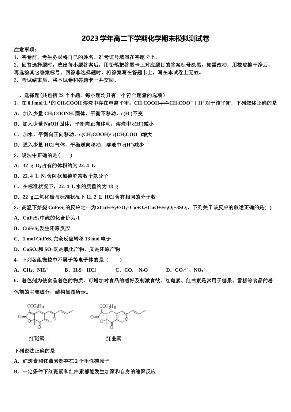 2023学年陕西省西安市高新一中高二化学第二学期期末联考试题（含解析）.doc_第1页