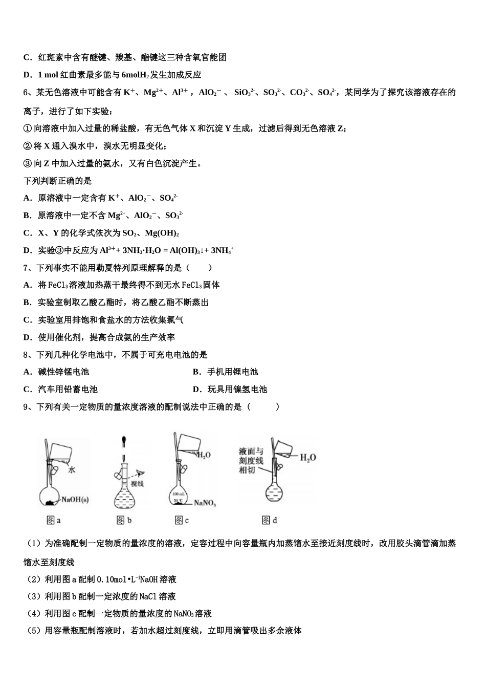 2023学年陕西省西安市高新一中高二化学第二学期期末联考试题（含解析）.doc_第2页