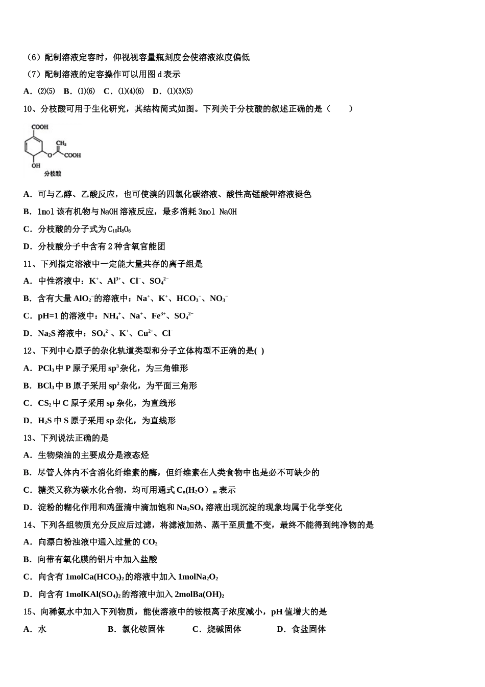 2023学年陕西省西安市高新一中高二化学第二学期期末联考试题（含解析）.doc_第3页