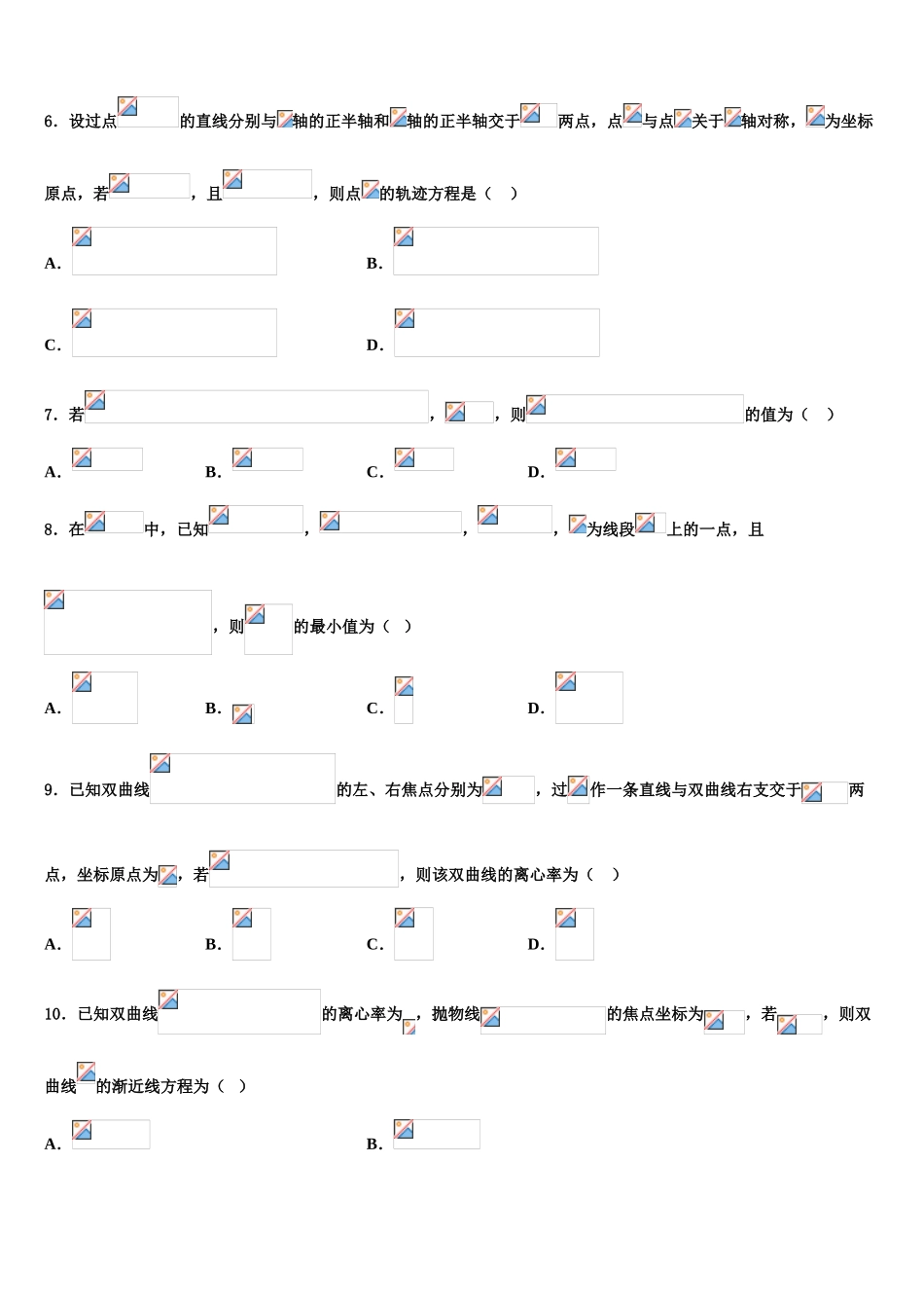 2023学年陕西省西北农林科技大学附属中学高三3月份第一次模拟考试数学试卷（含解析）.doc_第2页