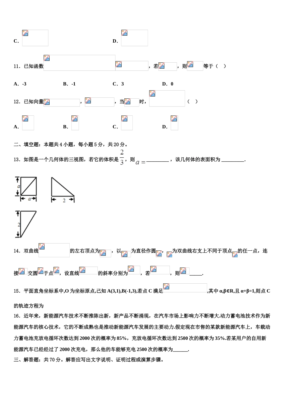 2023学年陕西省西北农林科技大学附属中学高三3月份第一次模拟考试数学试卷（含解析）.doc_第3页