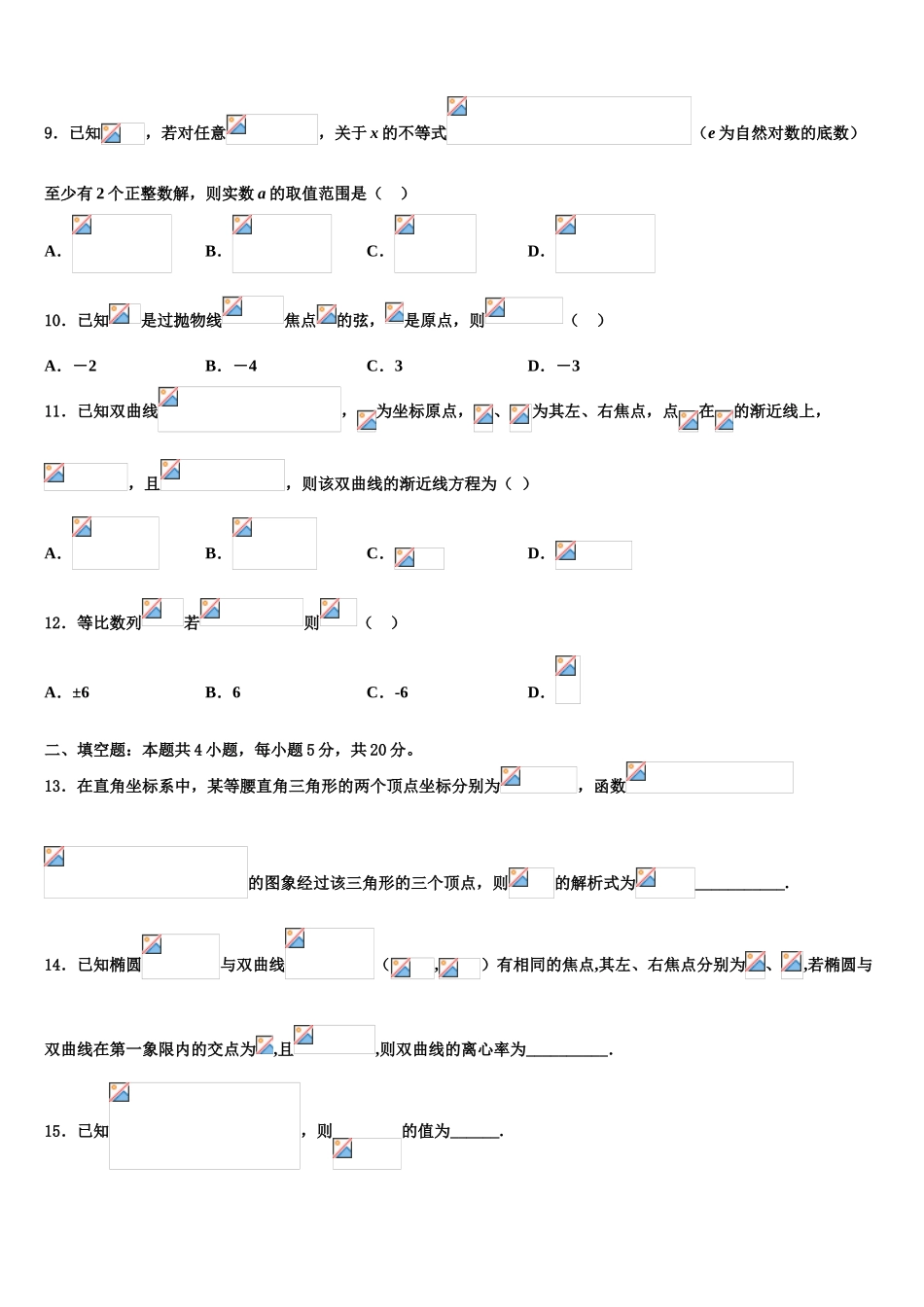 2023学年阿拉善市重点中学高三（最后冲刺）数学试卷（含解析）.doc_第3页