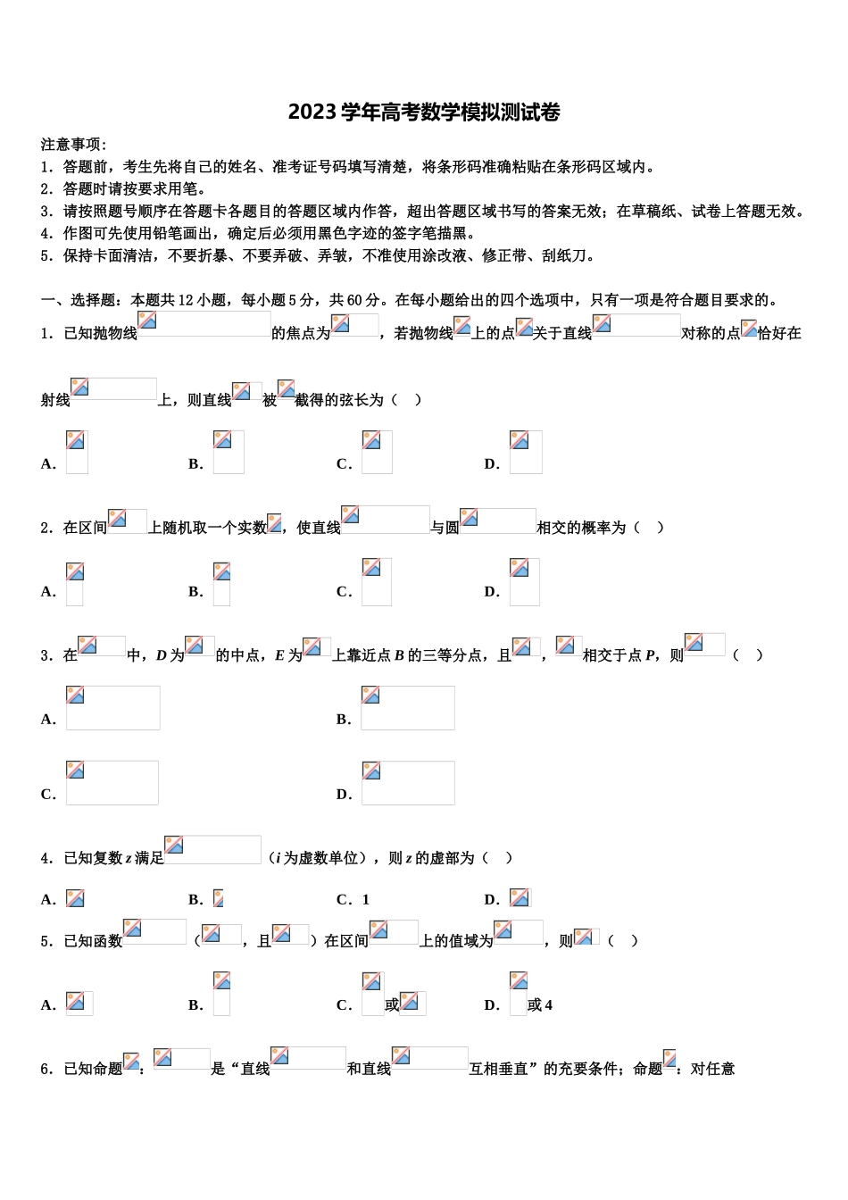2023学年辽宁大连市普兰店区第二中学高三考前热身数学试卷（含解析）.doc_第1页