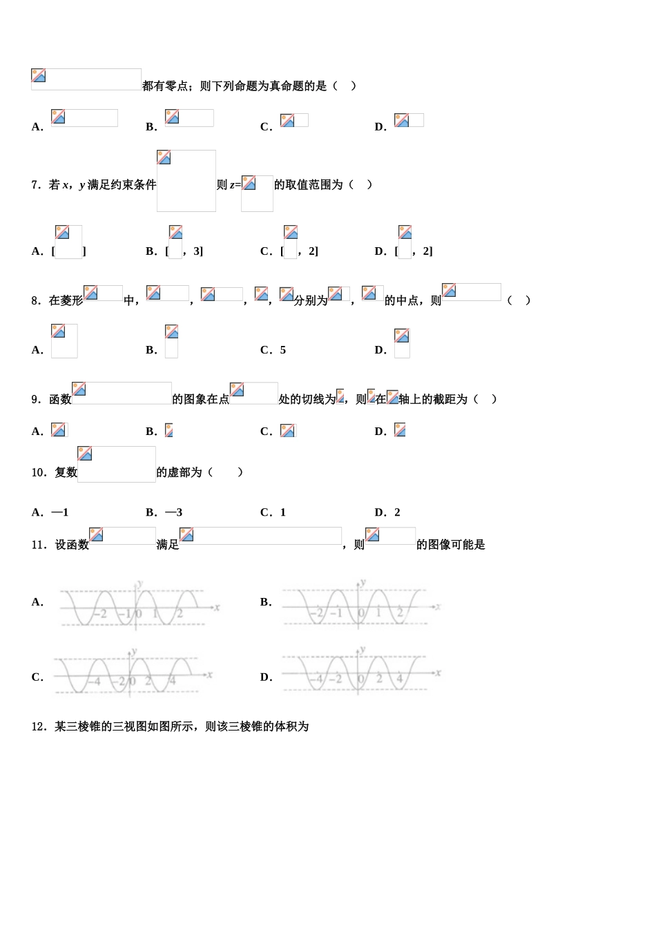 2023学年辽宁大连市普兰店区第二中学高三考前热身数学试卷（含解析）.doc_第2页