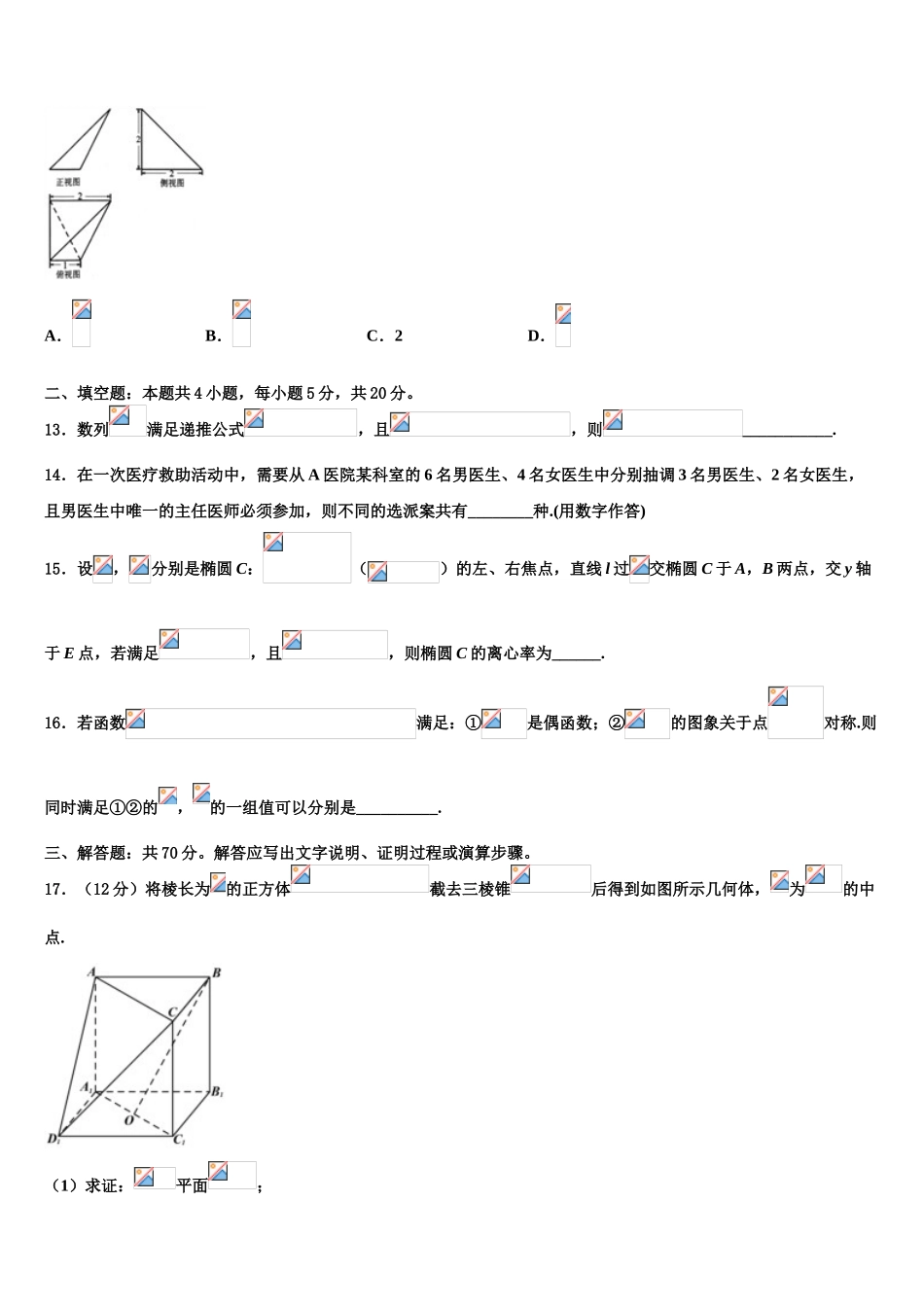 2023学年辽宁大连市普兰店区第二中学高三考前热身数学试卷（含解析）.doc_第3页