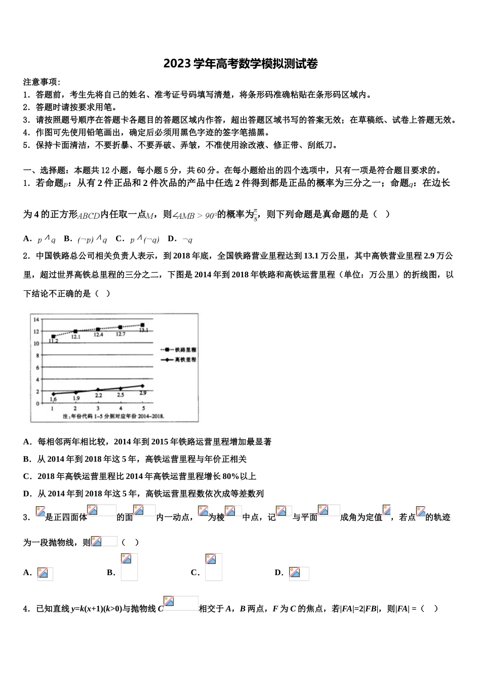 2023学年辽宁省葫芦岛协作体高三第五次模拟考试数学试卷（含解析）.doc_第1页