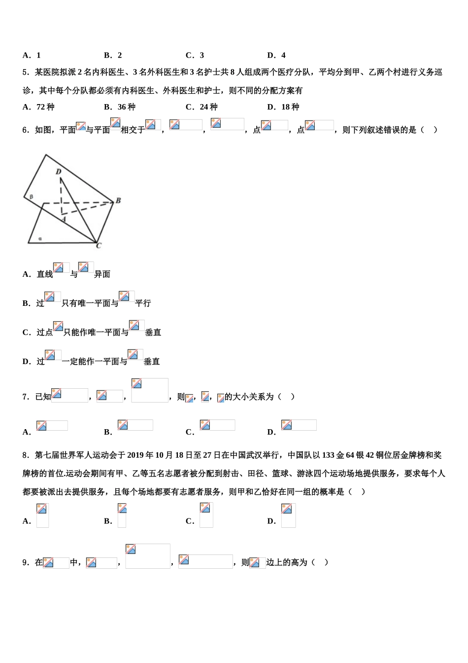 2023学年辽宁省葫芦岛协作体高三第五次模拟考试数学试卷（含解析）.doc_第2页