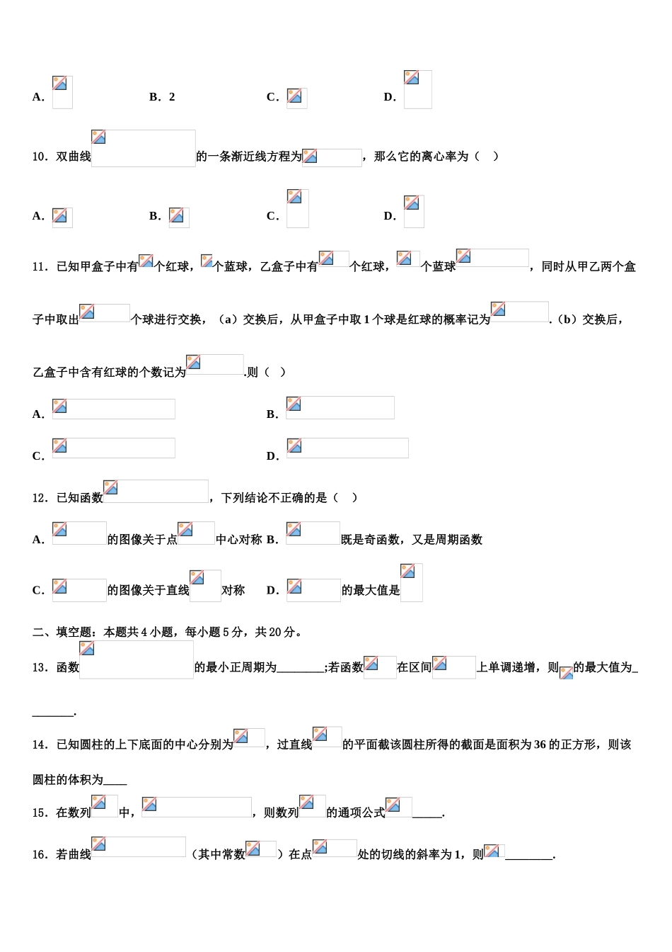 2023学年辽宁省葫芦岛协作体高三第五次模拟考试数学试卷（含解析）.doc_第3页