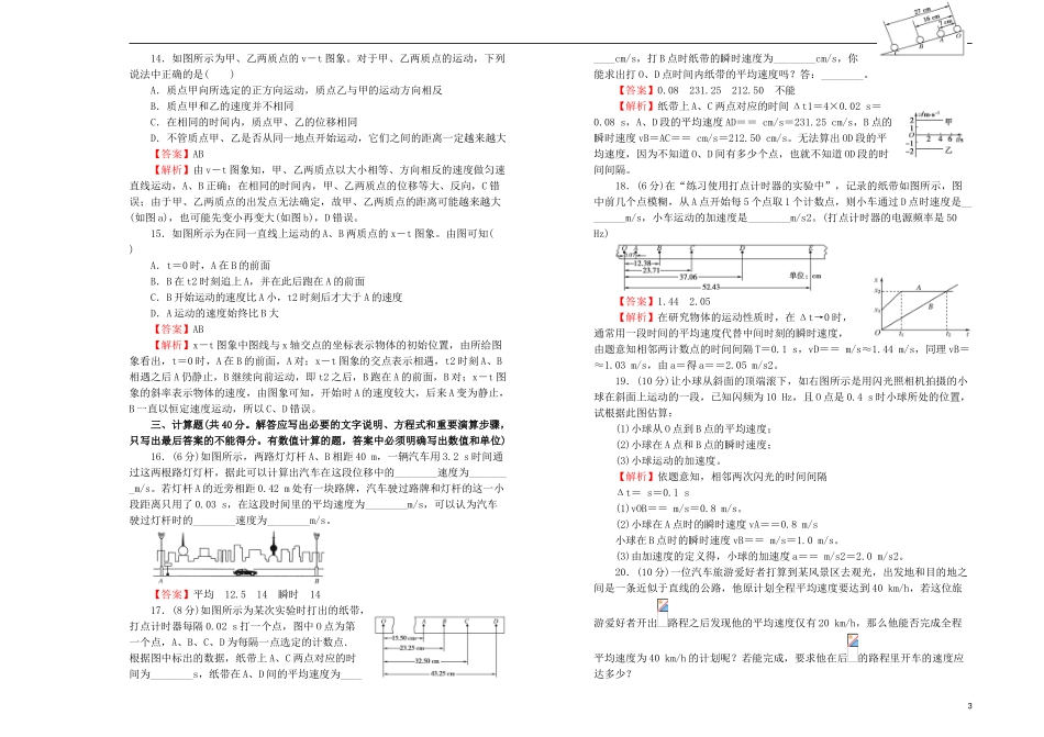 2023学年高中物理第一单元运动的描述课堂同步训练卷一含解析（人教版）必修1.doc_第3页