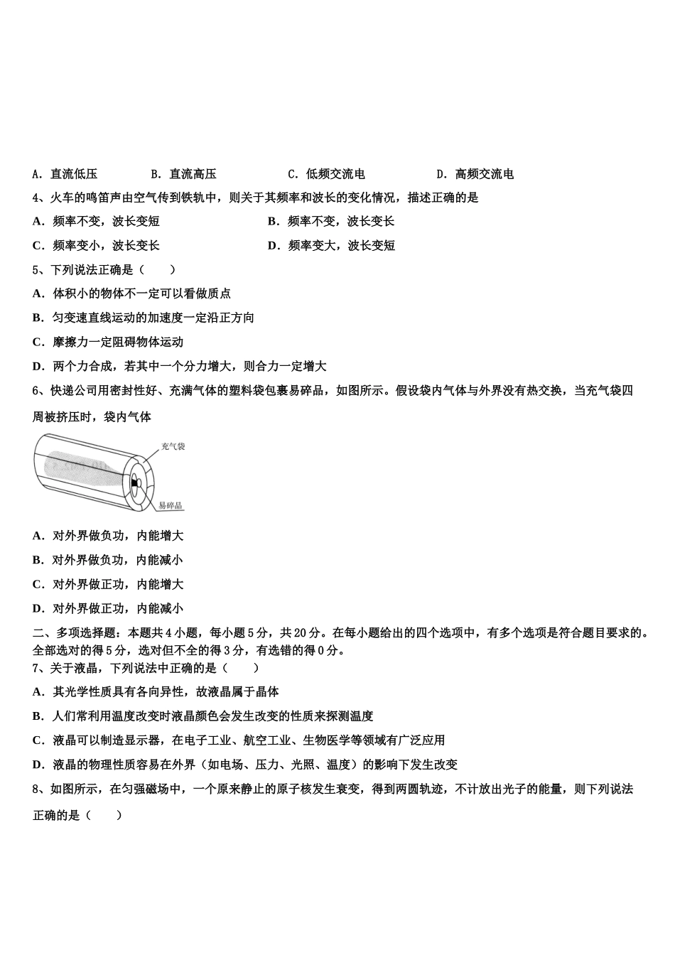 2023学年贵州省安顺市普通高中物理高二第二学期期末联考试题（含解析）.doc_第2页