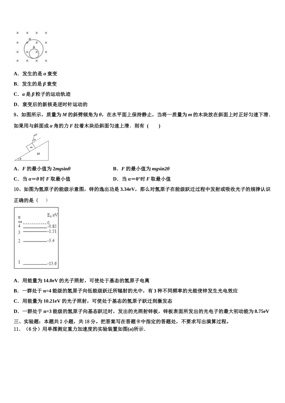 2023学年贵州省安顺市普通高中物理高二第二学期期末联考试题（含解析）.doc_第3页