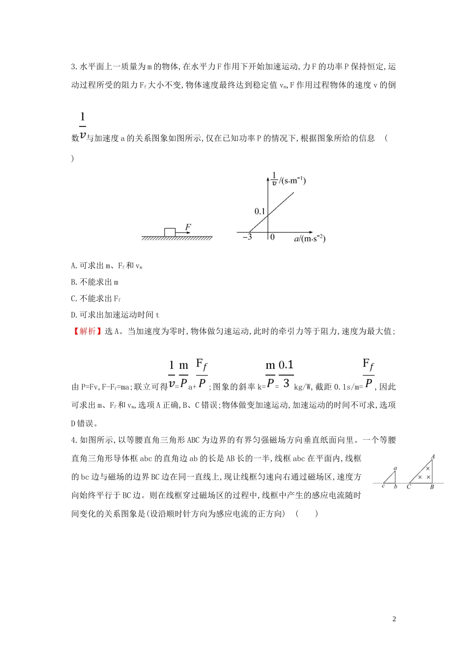 2023学年高中物理二轮复习选择题标准练七含解析.doc_第2页