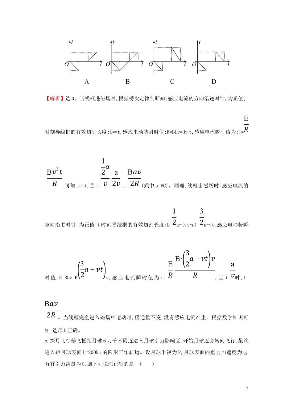 2023学年高中物理二轮复习选择题标准练七含解析.doc_第3页