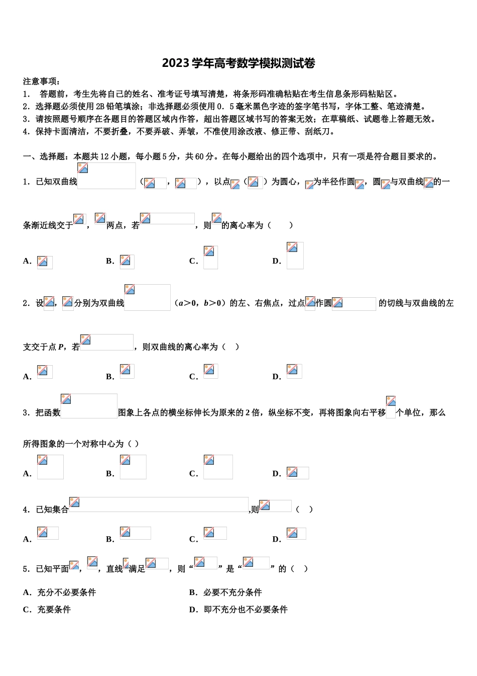 2023学年陕西省西安市第三中学高三第六次模拟考试数学试卷（含解析）.doc_第1页