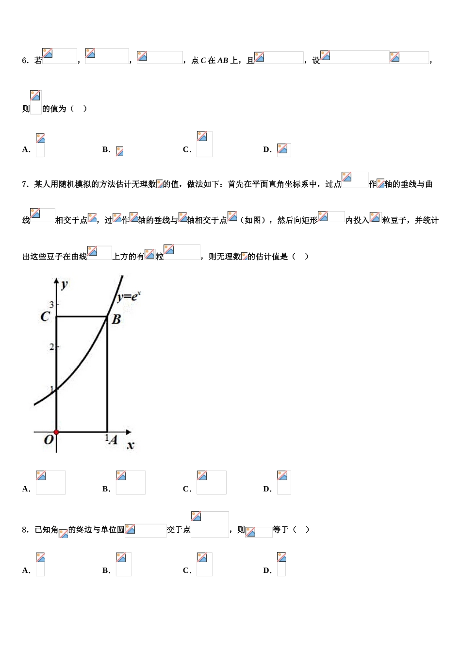 2023学年陕西省西安市第三中学高三第六次模拟考试数学试卷（含解析）.doc_第2页