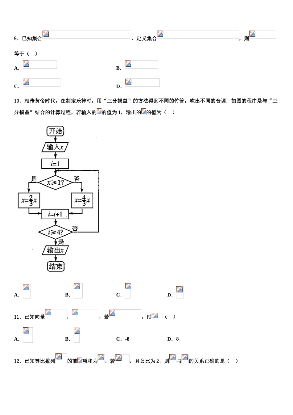 2023学年陕西省西安市第三中学高三第六次模拟考试数学试卷（含解析）.doc_第3页