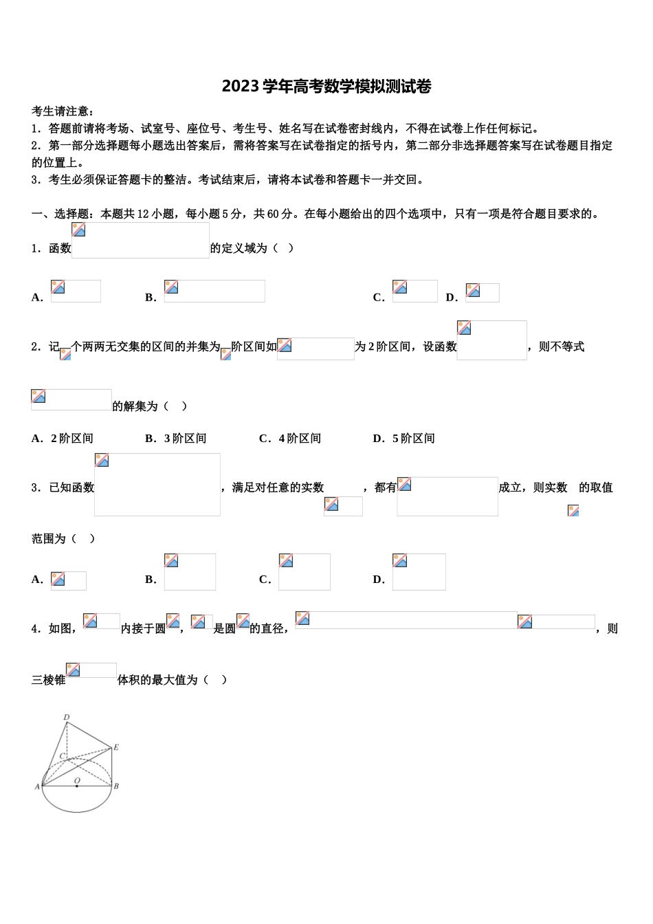 2023学年陕西省师范大学附属中学高三第四次模拟考试数学试卷（含解析）.doc_第1页