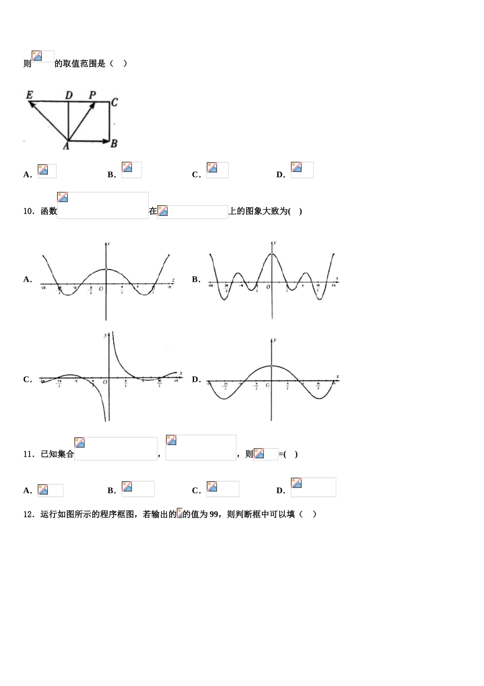 2023学年陕西省师范大学附属中学高三第四次模拟考试数学试卷（含解析）.doc_第3页