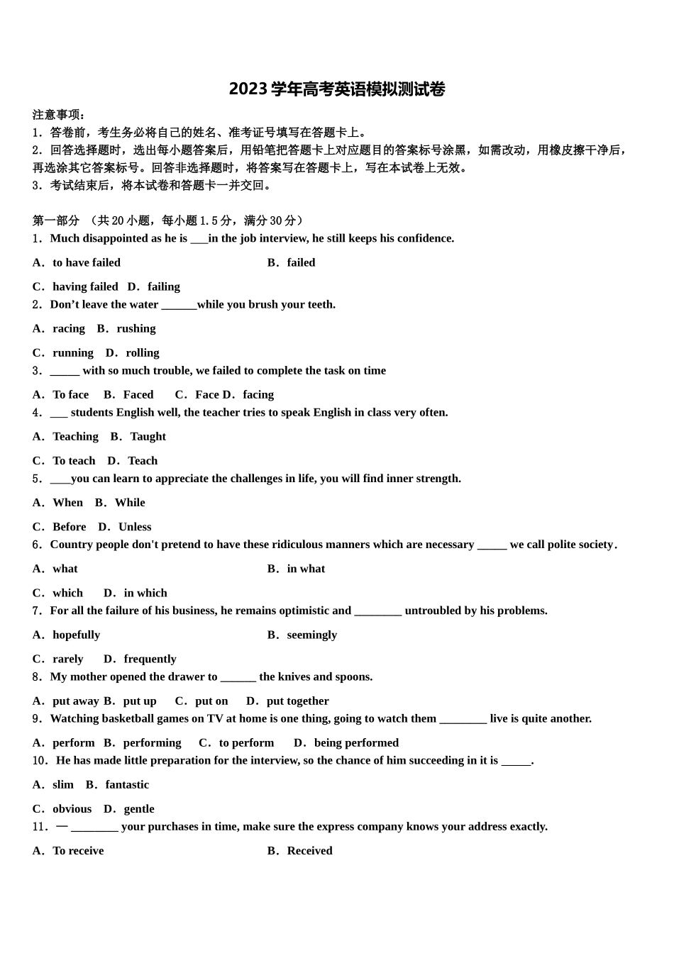 2023学年重庆市酉阳县高三第五次模拟考试英语试卷（含解析）.doc_第1页