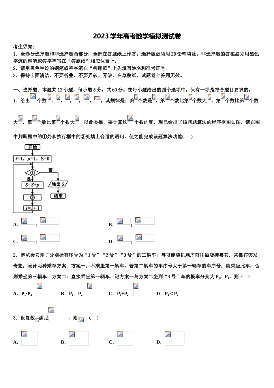 2023学年辽宁省丹东第四中学高三一诊考试数学试卷（含解析）.doc_第1页