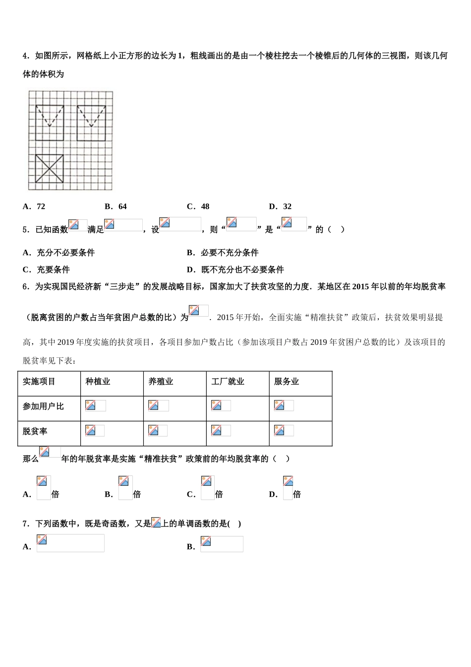 2023学年辽宁省丹东第四中学高三一诊考试数学试卷（含解析）.doc_第2页