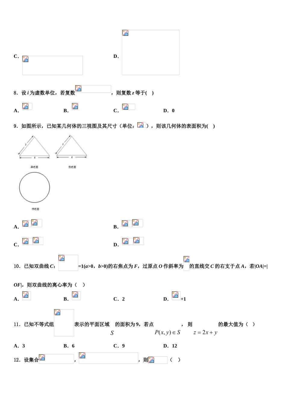 2023学年辽宁省丹东第四中学高三一诊考试数学试卷（含解析）.doc_第3页