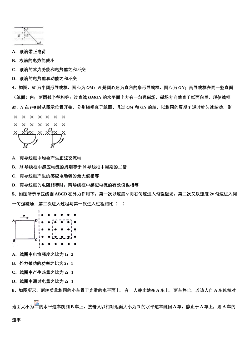 2023学年辽宁省营口市高二物理第二学期期末联考试题（含解析）.doc_第2页