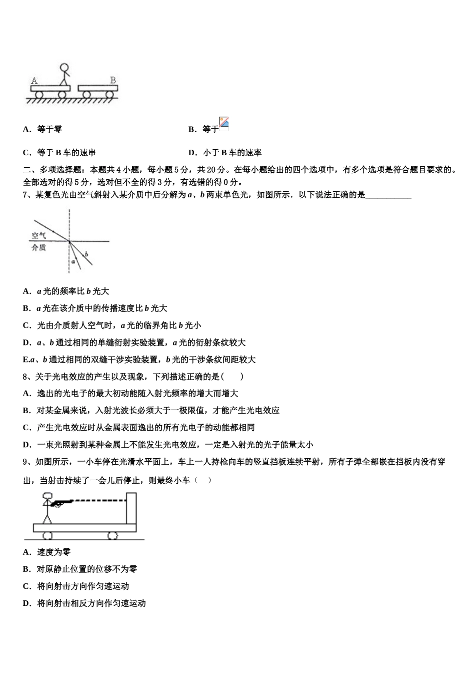 2023学年辽宁省营口市高二物理第二学期期末联考试题（含解析）.doc_第3页