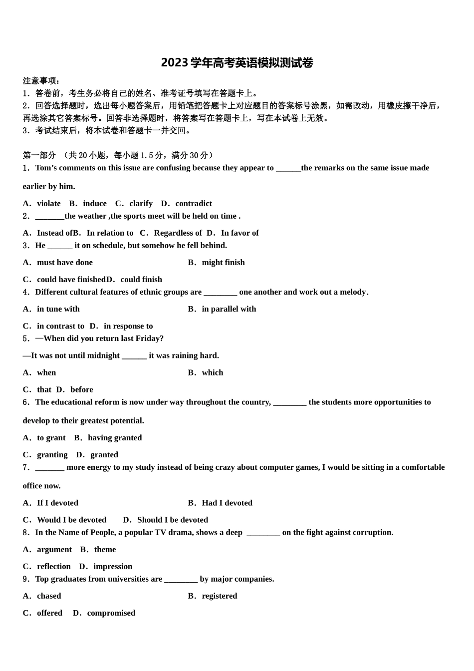 2023学年辽宁省沈阳二中、抚顺二中高三六校第一次联考英语试卷（含解析）.doc_第1页